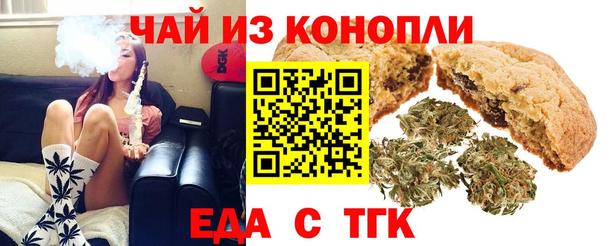 Печенье с ТГК марихуана  Вход с VPN  Октябрьский 
