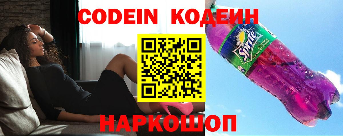 Кодеиновый сироп Lean Purple Drank Октябрьский