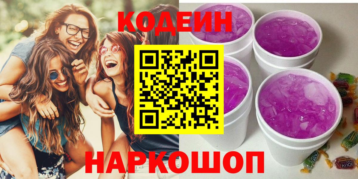 Кодеиновый сироп Lean Purple Drank  Вход с VPN  Кодеиновый сироп Lean напиток Lean (лин)  Октябрьский 